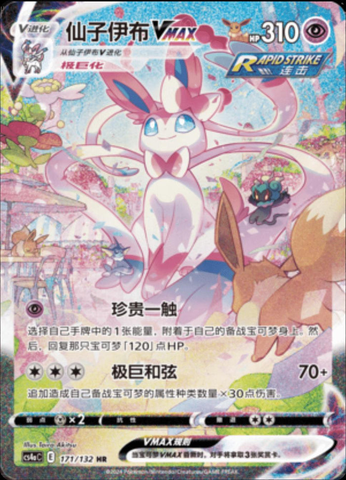 Sylveon VMAX 171/132 fra Nine Colors Gathering Friends