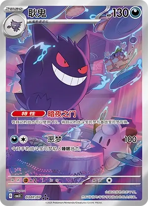 Gengar Triple Rare fra Gem Pack Vol. 3
