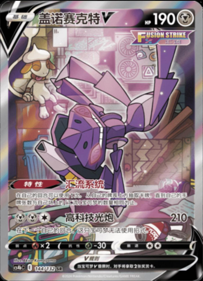 Genesect V 144/132 fra Nine Colors Gathering Origin