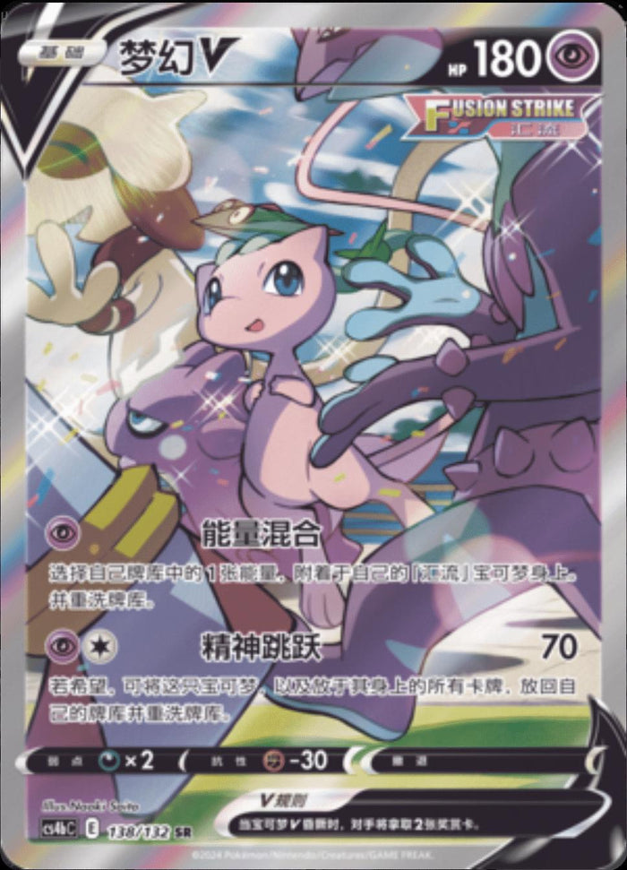 Mew V 138/132 fra Nine Colors Gathering Origin
