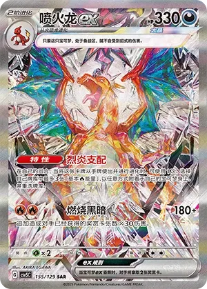 Charizard ex SAR 155/129 fra Dark Crystal Blaze