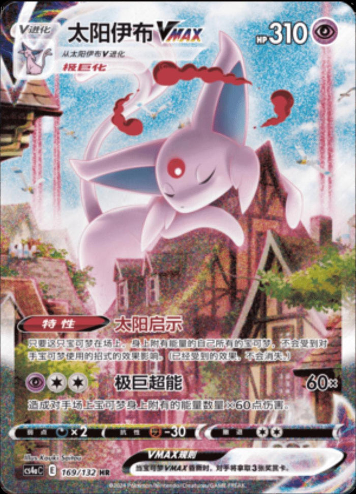Espeon VMAX 169/132 fra Nine Colors Gathering Friends