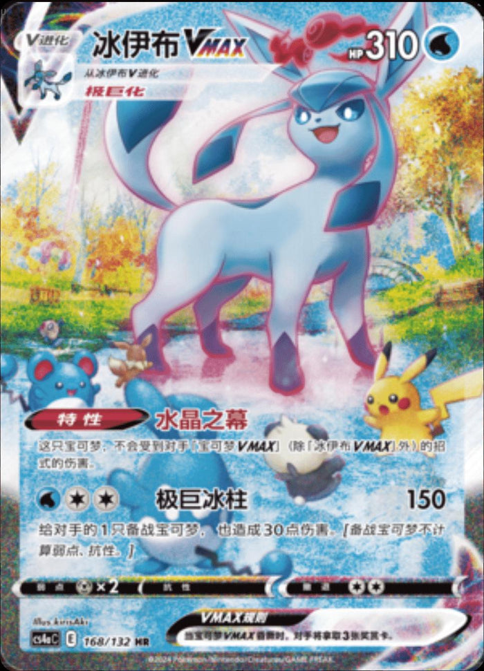 Glaceon VMAX 168/132 fra Nine Colors Gathering Friends
