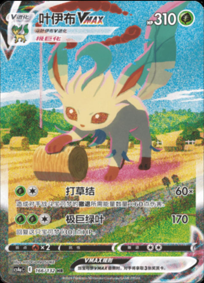 Leafeon VMAX 166/132 fra Nine Colors Gathering Friends