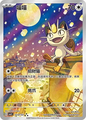 Meowth Triple Rare fra Gem Pack Vol. 3