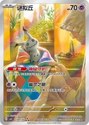 Mimikyu Triple Rare fra Gem Pack Vol. 3
