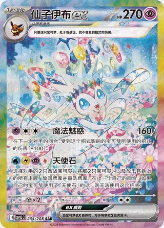 Sylveon ex SAR 234/208 fra Terastal Gathering
