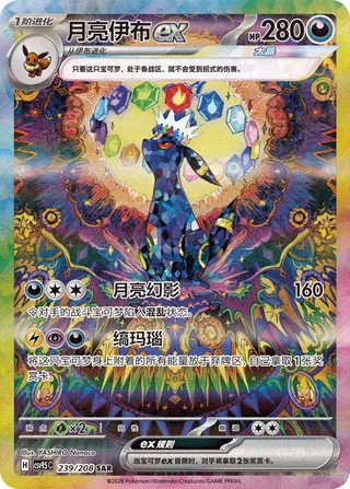 Umbreon ex SAR 239/208 fra Terastal Gathering